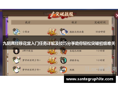 九阴真经移花宫入门任务详解及技巧分享助你轻松突破初级难关