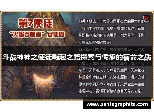 斗战神神之使徒崛起之路探索与传承的宿命之战