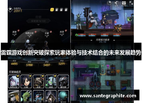 雷霆游戏创新突破探索玩家体验与技术结合的未来发展趋势