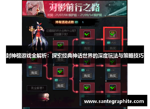 封神榜游戏全解析：探索经典神话世界的深度玩法与策略技巧