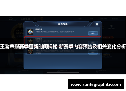 王者荣耀赛季更新时间揭秘 新赛季内容预告及相关变化分析