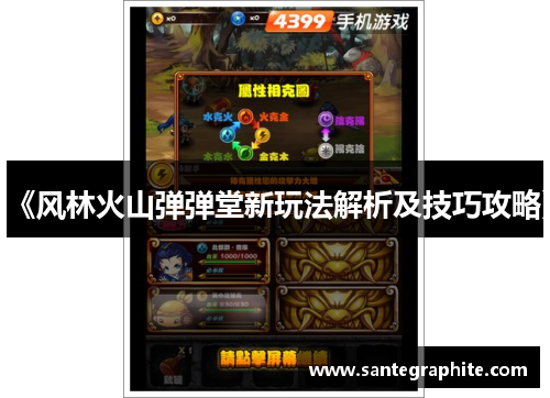 《风林火山弹弹堂新玩法解析及技巧攻略》