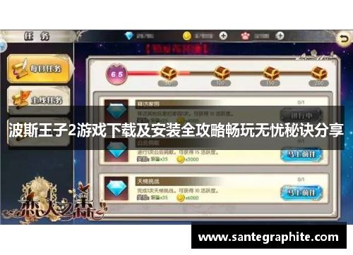 波斯王子2游戏下载及安装全攻略畅玩无忧秘诀分享