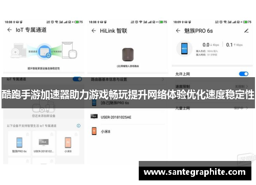 酷跑手游加速器助力游戏畅玩提升网络体验优化速度稳定性