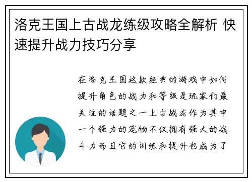 洛克王国上古战龙练级攻略全解析 快速提升战力技巧分享