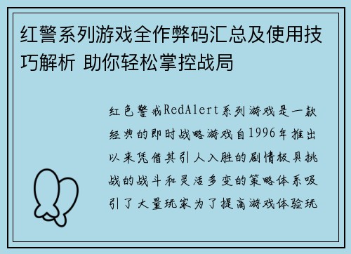 红警系列游戏全作弊码汇总及使用技巧解析 助你轻松掌控战局