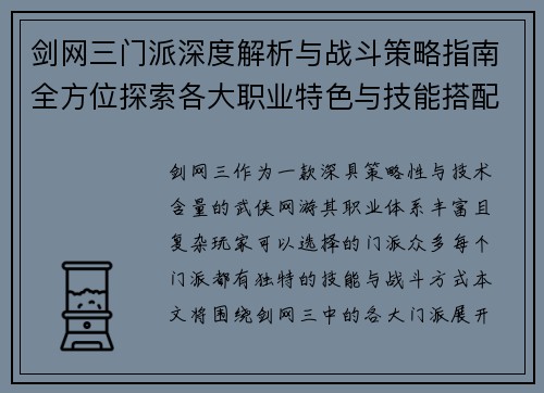 剑网三门派深度解析与战斗策略指南全方位探索各大职业特色与技能搭配