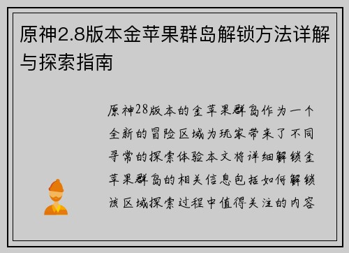 原神2.8版本金苹果群岛解锁方法详解与探索指南