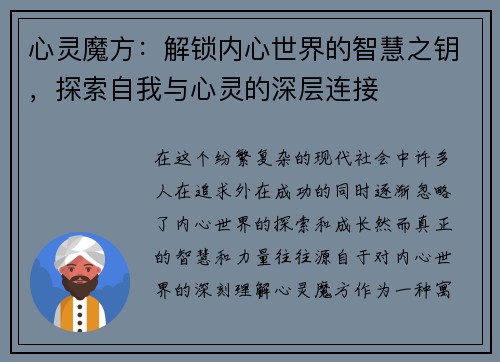 心灵魔方：解锁内心世界的智慧之钥，探索自我与心灵的深层连接
