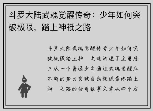 斗罗大陆武魂觉醒传奇：少年如何突破极限，踏上神祇之路
